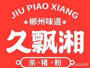 Jiu Piao Xiang Sha Zhu Fen (Yaoling Branch)