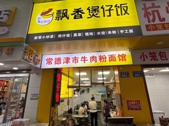 Changde Jinshi Beef Noodle & Home-style Stir-fry