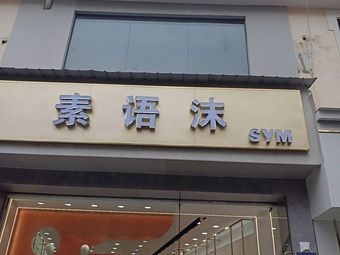 Suyumo