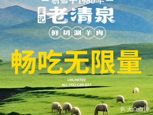 Dong Ji La Qingquan Freshly Sliced Lamb Hot Pot (Yaoling Store)