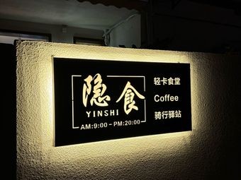 Yin Shi · Light Calorie Canteen