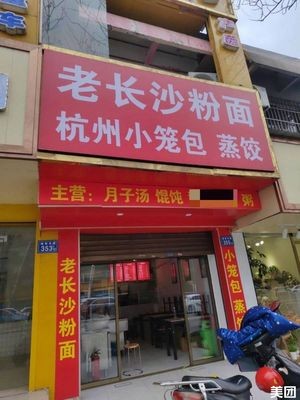 Old Changsha Rice Noodles & Noodles (Chengnan East Road Branch)
