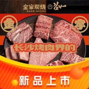 Jinjia Carbon BBQ (Hongming Branch)
