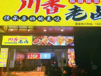 Chuanxiang Old Brine