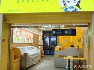 Xiangxi Girl Pickles (Xingsha Zhudeng Xingyuan Branch)