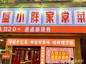 Sheng Xiaopang · Home-style Cuisine