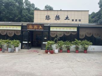 Tujiao Yuan Home-style Restaurant