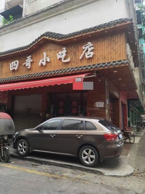 Fourth Brother Snack Shop