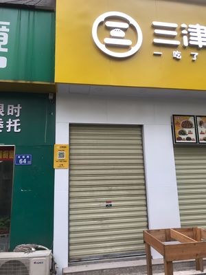 Sanjin Soup Dumplings (Nantang Road Branch)