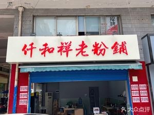 Qian He Xiang Old Noodle Shop (Xiangxiu City Branch)