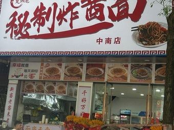 Chu Xiang Long · Secret Sauce Noodles (Mixed Noodles, Braised Rice Noodles, Zhongnan Branch)