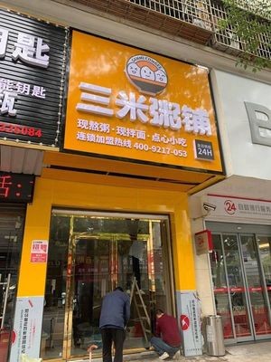 Sami Porridge Shop (Zhongnan Branch)
