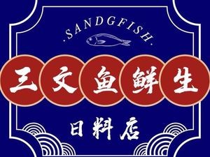 Salmon Fresh Daily Sushi Shop (Guangdian Branch)