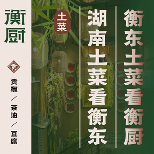 Heng Chu (Zhongnan Store)