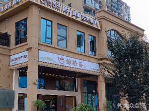 Jinxiu Hui Catering & Tea House