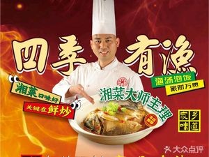 Songling Four Seasons Fish