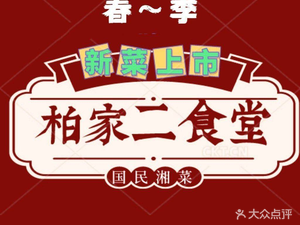 Baijia Er Shifang · Lard Fried Vegetables (Zhongnan Branch)