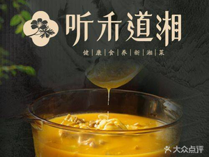 Tinghe Dao Xiang Private Kitchen (Zhongnan Branch)