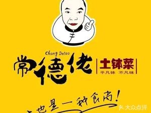 Changde Lao Tu Bo Cai (Xingsha Store)