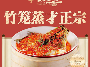Fish Village Rice Fragrance · Hunan Fish Freshness (Zhongnan Branch)