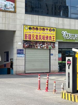 Xinjiang Brothers Flavor BBQ King (Zhudeng Commercial Plaza Branch)