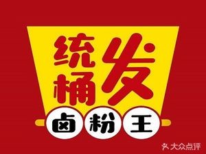 Tongtong Fa卤 Powder King (Zhudeng Xingyuan Branch)