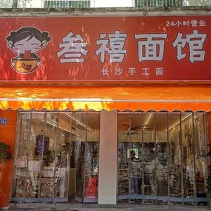 San Xi Noodle House