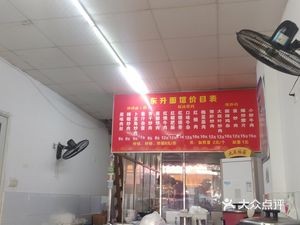 Dongsheng Noodle House