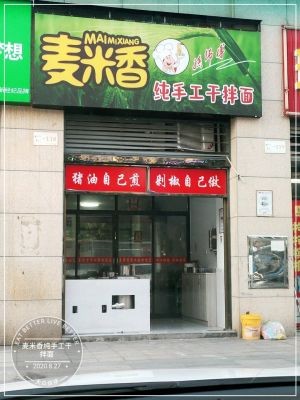Maimixiang Pure Handmade Dry Noodles (Zhudengxingyuan Store)