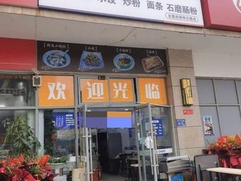 Old Shanghai Wonton Shop (Teli Road Store)