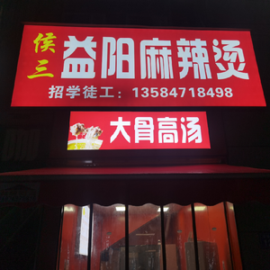 Yiyang Spicy Hot Pot (Hengguang Branch)