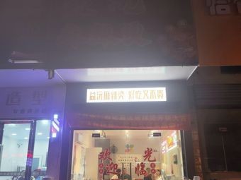 Shi Ji Yuan Yang Spicy Hot Pot (Zhongnan Auto World Branch)