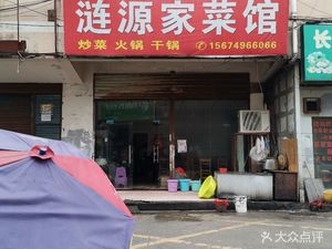 Lianyuan Family Cuisine
