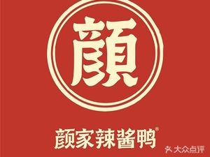 Yan's Spicy Duck Sauce (Deshiqin Branch)