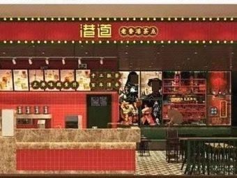 Gangdao Hong Kong Dim Sum (Xingcheng Tian Di Branch)