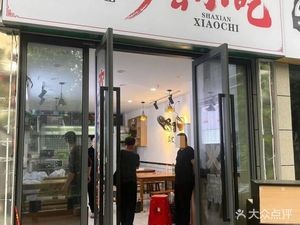 Shaxian Snacks (Changsha Hongxing Desiqin City Plaza KaiLin Hotel Store)