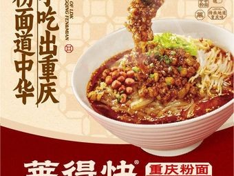 Laidekuai Spicy Rice Noodles (Xingcheng Tian Di Store)