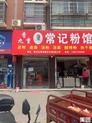 Jiu Zhong Xiang Chang Ji Noodle Shop