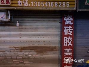 Popular Canteen (Jinglian Road Branch)