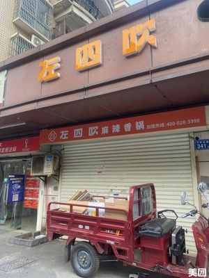 Zuo Si Chui Ma La Xiang Guo (Gaoshen Home Garden B District Branch)