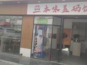Benwei Baoji Fan (Deshiqin Branch)