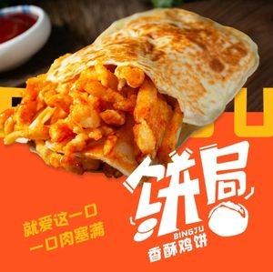 Bing Ju Fried Chicken Pancake (Changsha Yuhua Branch)
