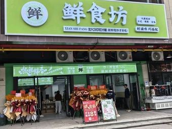 Fresh Food Store · Stir-Fry Self-Selection (Xingcheng Tian Di Branch)