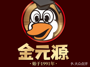 Jin Yuan Yuan (Hongxing Branch)