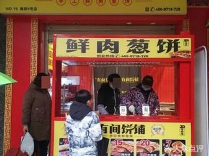 Jian Bing Shop (Xiangfu No.9 Store)