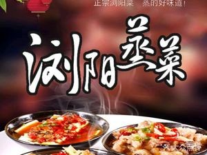 Liu Yang Steamed Vegetable Specialty Small Bowl Dishes (Dongjing Branch)