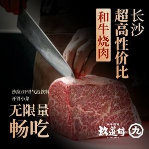 Jiudao Shi Wagyu BBQ