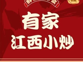 Home-style Jiangxi Cuisine