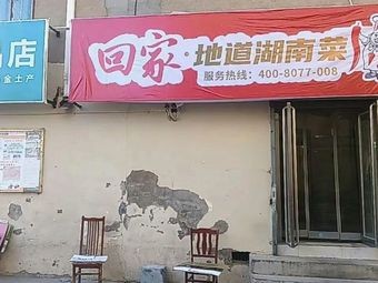 Home · Authentic Hunan Cuisine