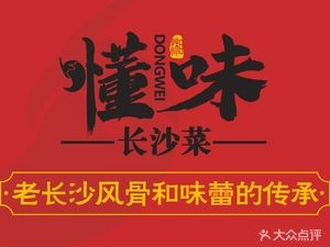 Dong Wei Changsha Cuisine